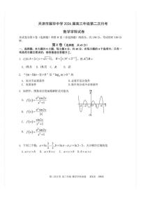 天津市耀华中学2026届高三上学期第二次月考数学试题