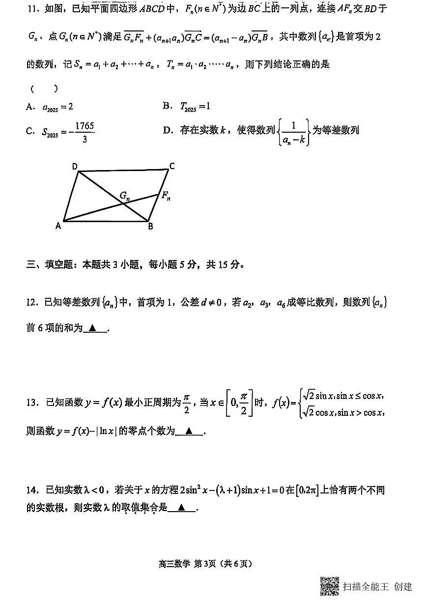江苏省苏州市2025-2026学年高三上学期期中阳光调研数学试题第3页
