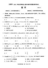 江苏省无锡市2025年秋学期高三期中教学质量调研测试数学试卷（含答案）