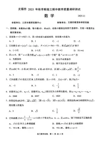 江苏省无锡市2025年秋学期高三期中教学质量调研测试数学试卷（含答案）