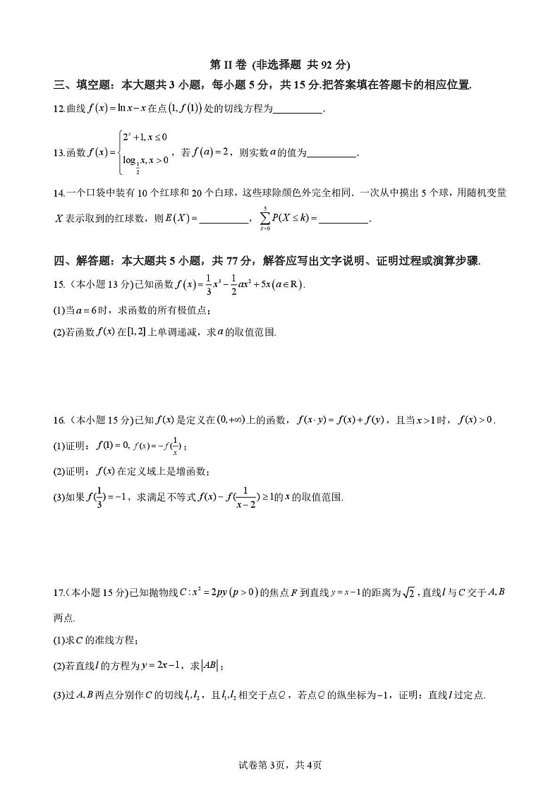 海南省海南中学2025-2026学年高三上学期11月考试数学试卷第3页