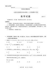 2025-2026学年上学期福建名校联盟2026届高三期中考试数学试题（含答案）