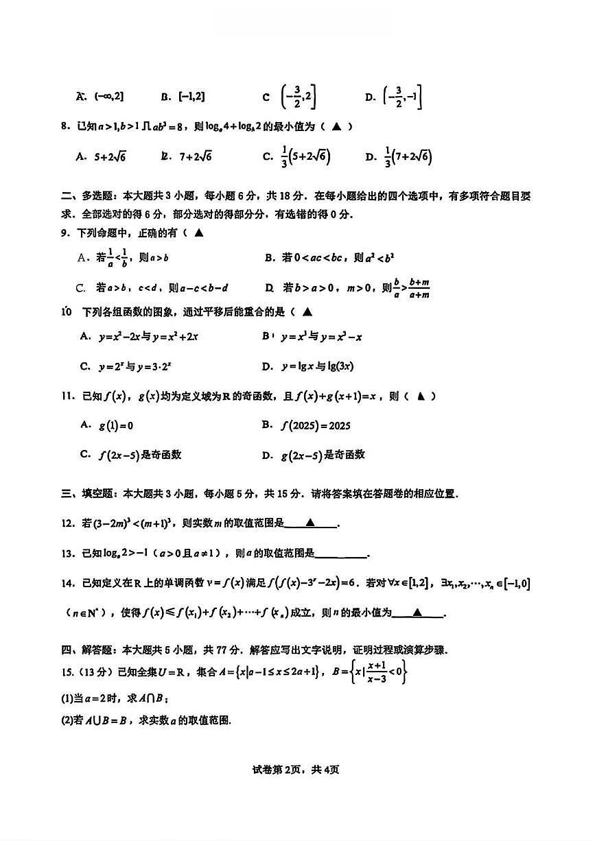 浙江省温州市温州中学2025-2026学年高一上学期期中数学试卷(含答案)第2页
