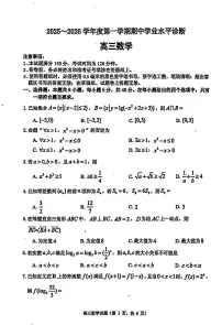 2025-2026学年第一学期山东省烟台市期中考试高三数学试卷（含答案）
