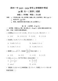 河南省郑州市第一中学2025-2026学年高一上学期11月期中考试数学试卷