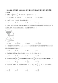 河北省沧州市四校2026届高三上学期11月期中联考数学试题（Word版附解析）