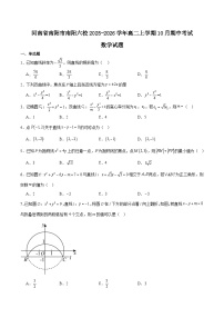 河南省南阳市六校2025-2026学年高二上学期期中考试数学试题（Word版附解析）
