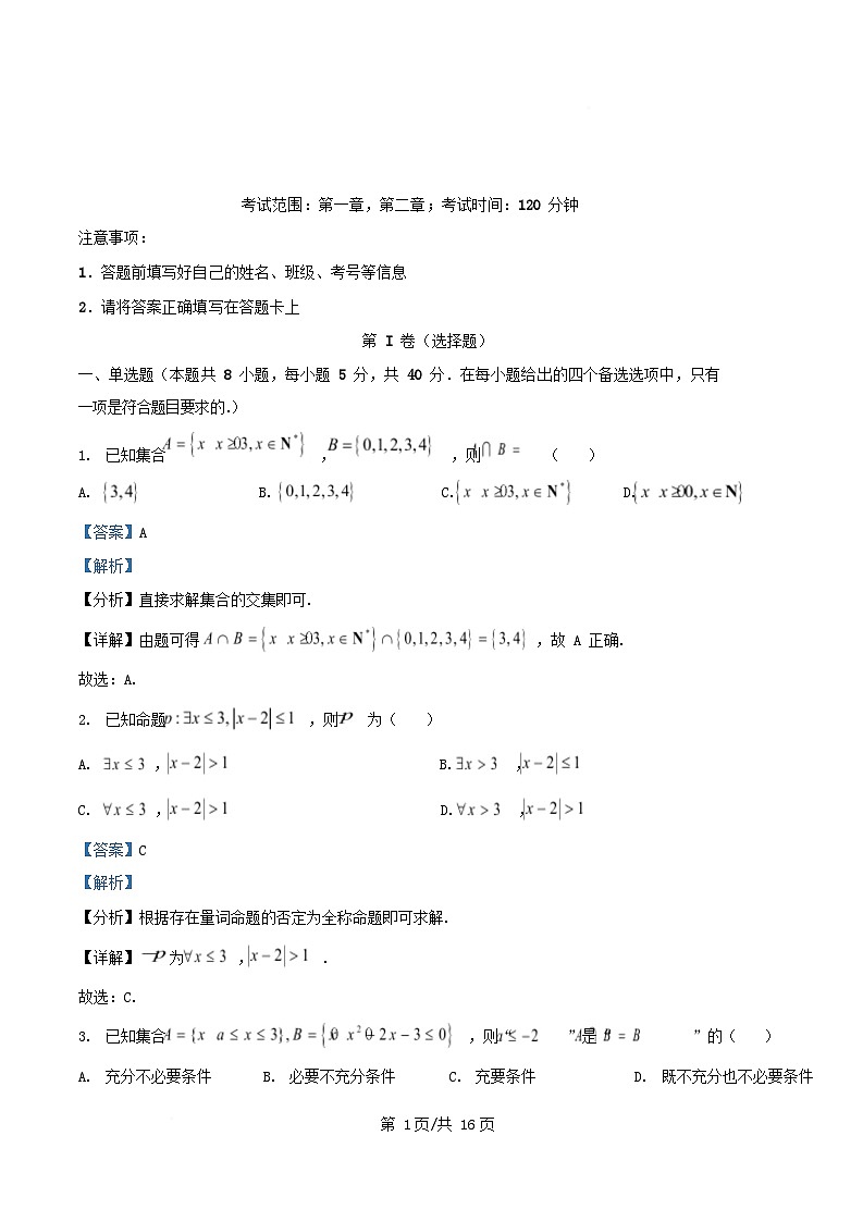 重庆市2025_2026学年高一数学上学期10月月考试题含解析 (2)第1页
