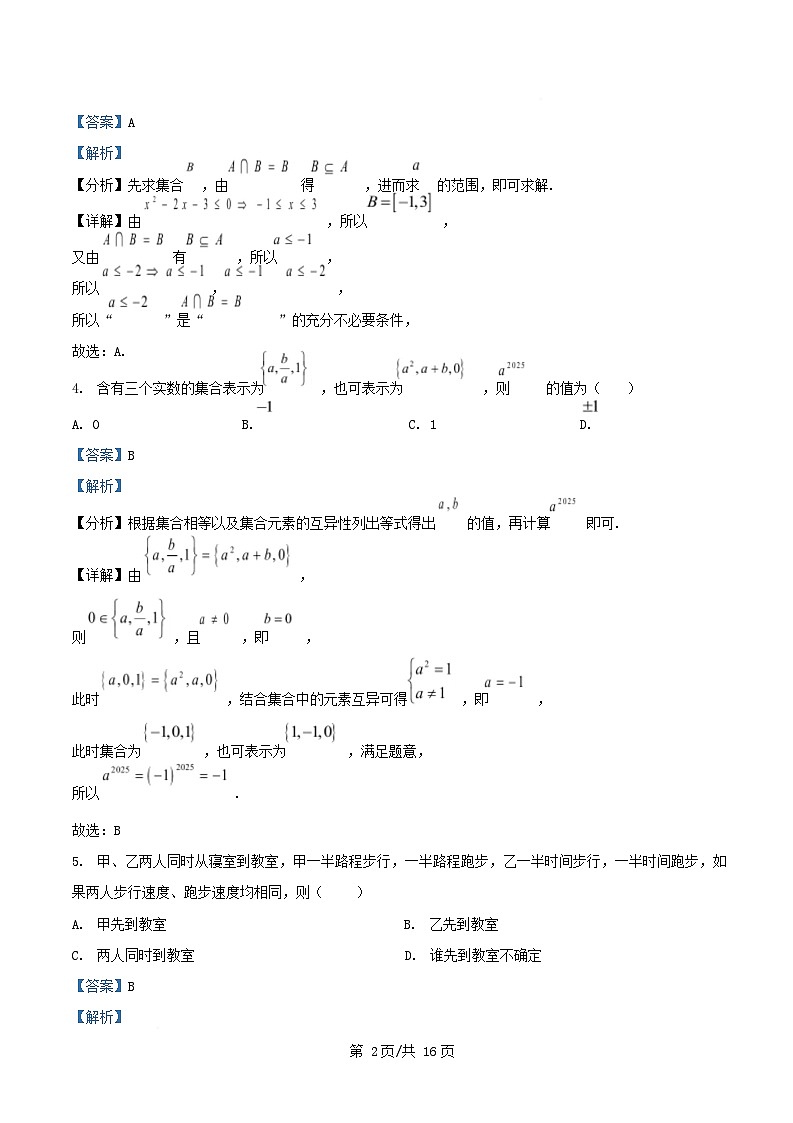 重庆市2025_2026学年高一数学上学期10月月考试题含解析 (2)第2页