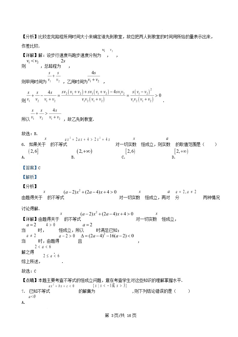重庆市2025_2026学年高一数学上学期10月月考试题含解析 (2)第3页