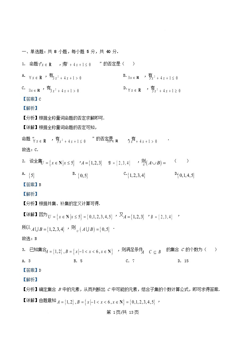重庆市2025_2026学年高一数学上学期九月月考试题含解析第1页