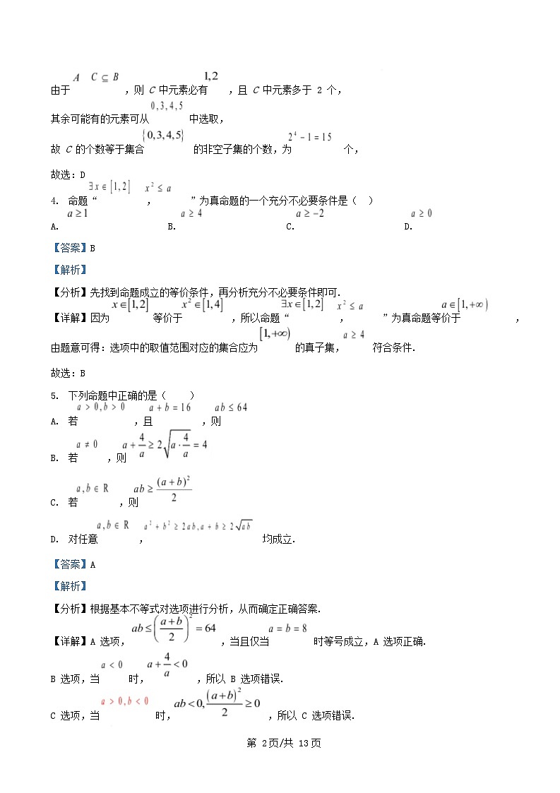 重庆市2025_2026学年高一数学上学期九月月考试题含解析第2页