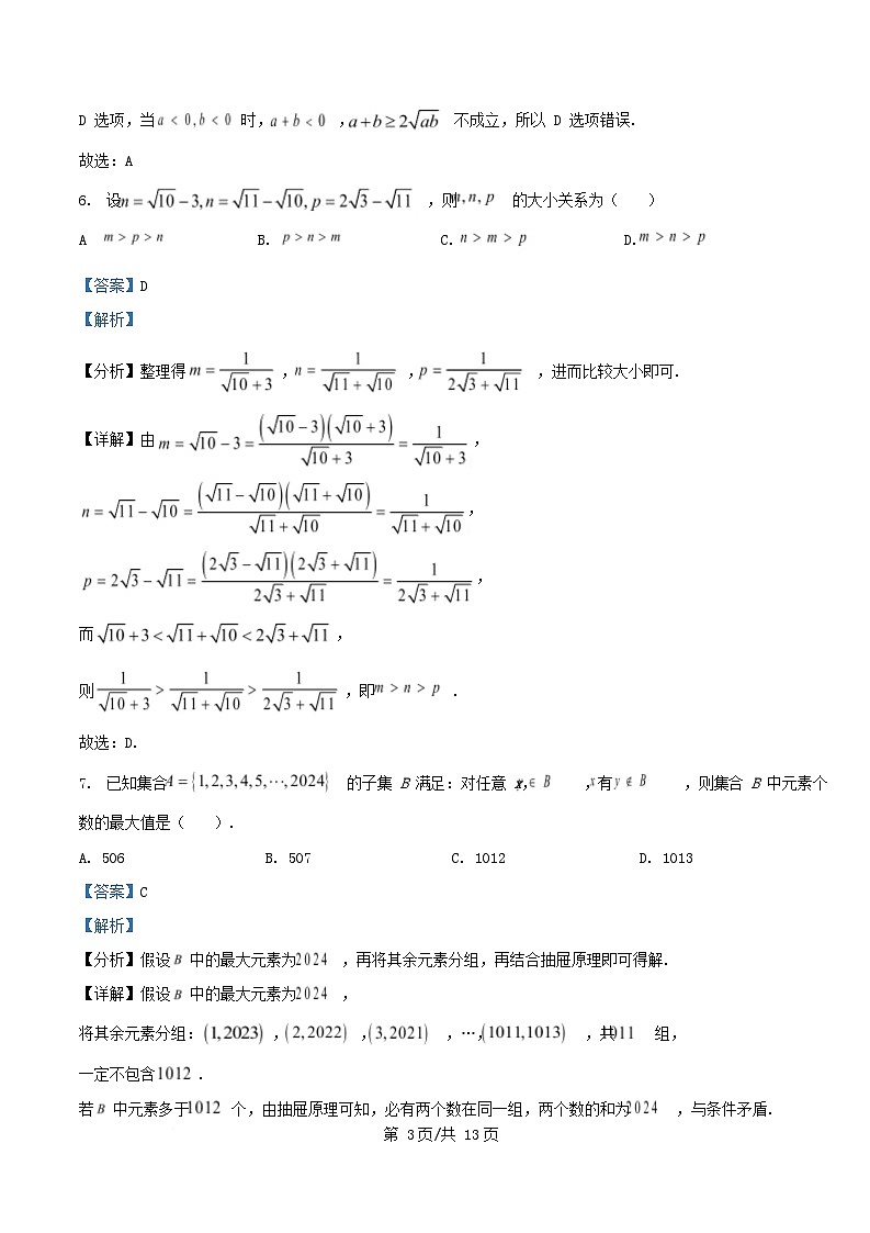 重庆市2025_2026学年高一数学上学期九月月考试题含解析第3页
