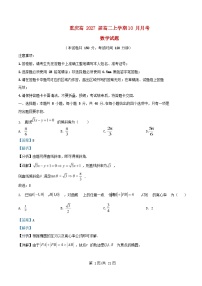重庆市2025_2026学年高二数学上学期10月月考试卷含解析 (1)