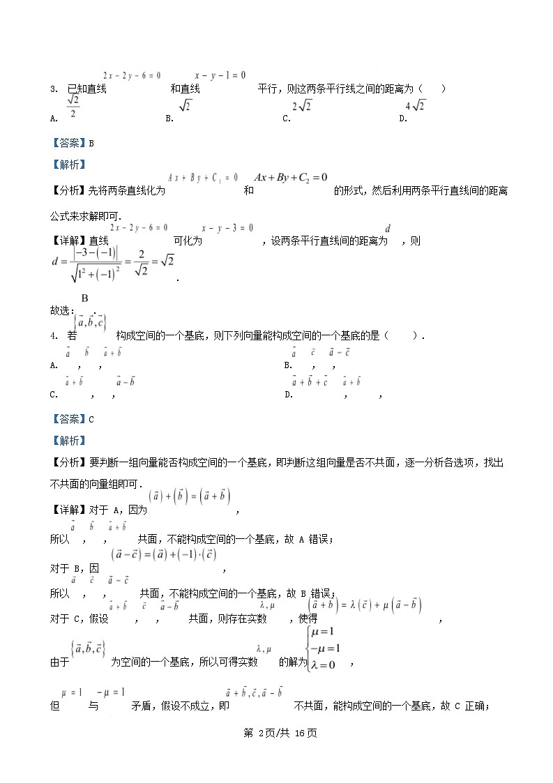 重庆市2025_2026学年高二数学上学期10月月考试卷含解析第2页