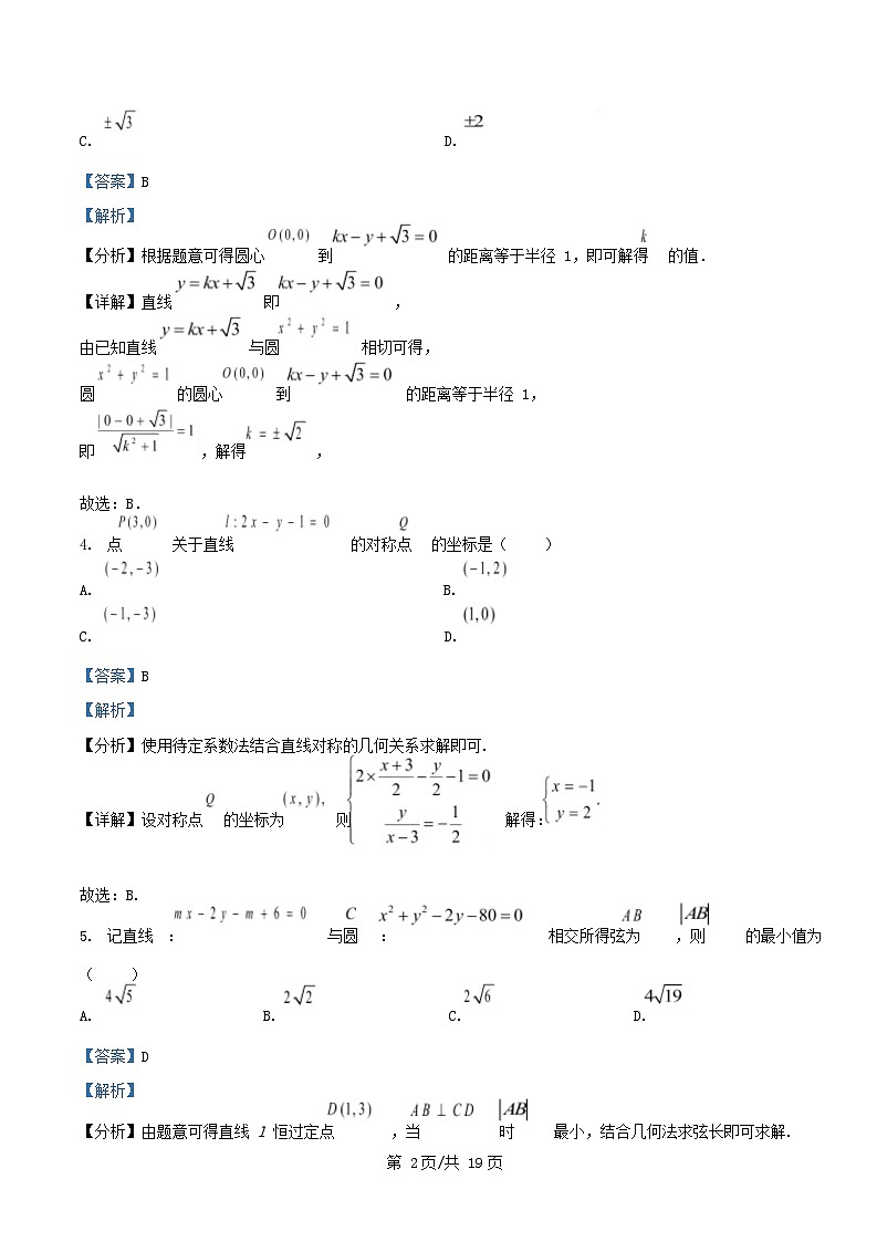 重庆市2025_2026学年高二数学上学期第一次月考试题含解析 (1)第2页