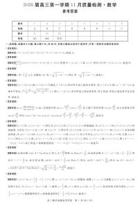 安徽省华师联盟2026届高三第一学期11月质量检测数学含答案解析