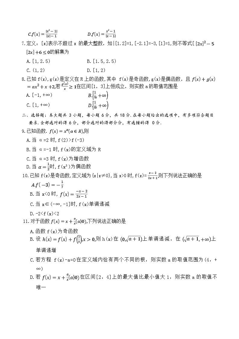 湖南省名校联考联合体2025-2026学年高一上学期期中考试数学试卷(B卷)第2页