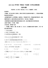 内蒙古巴彦淖尔市第一中学2025-2026学年高一上学期第一次学业诊断检测期中数学试题含答案含答案解析