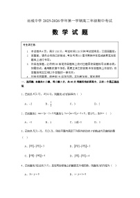 山西省运城市运城中学2025-2026学年高二上学期11月期中考试数学试题(含答案)含答案解析