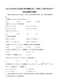 2025-2026学年江苏省连云港市赣榆区高一上学期11月期中学业水平质量监测数学试题