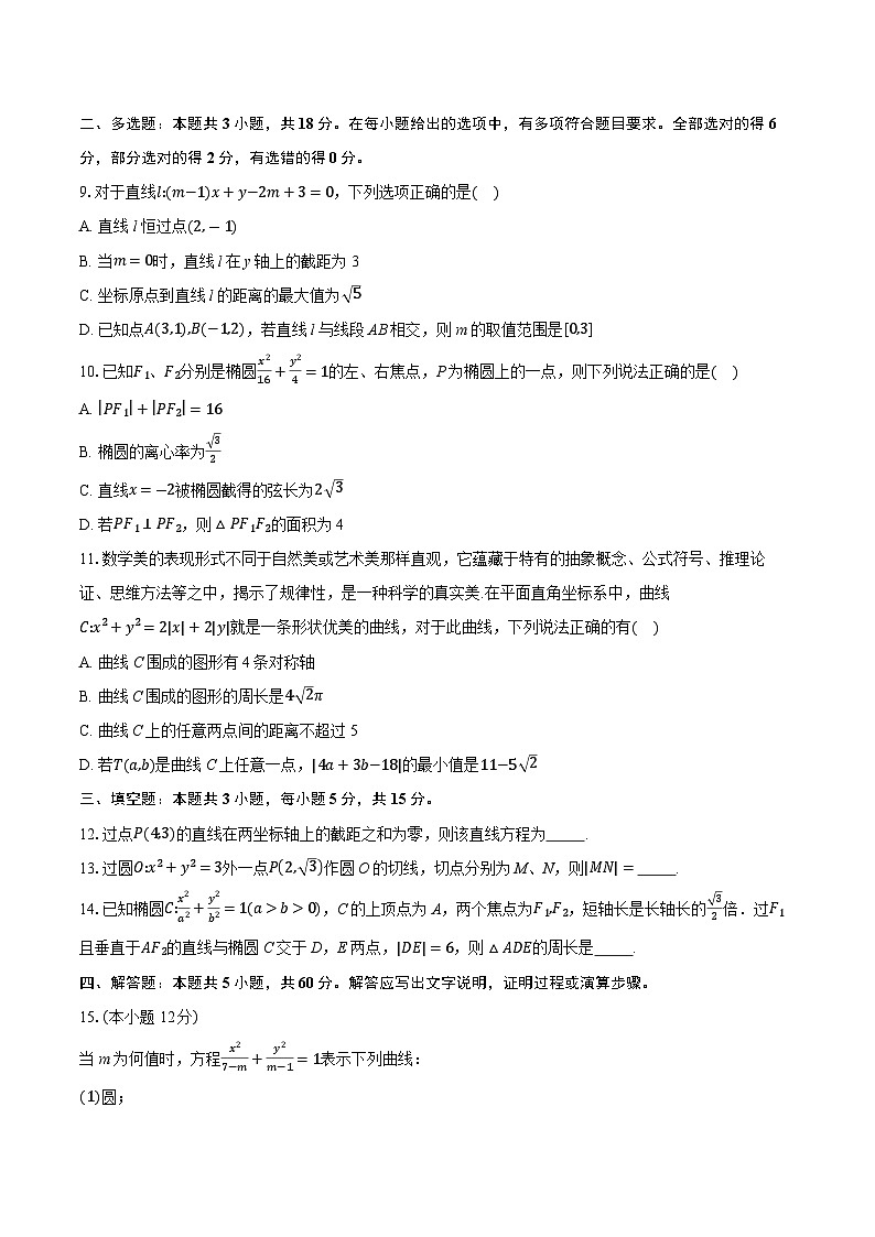 2025-2026学年江苏省泰州市靖江市斜桥中学高二上学期期中考试数学试题第2页