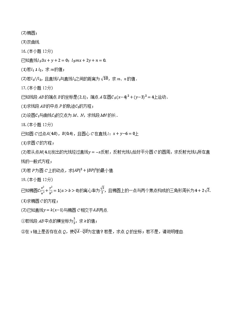 2025-2026学年江苏省泰州市靖江市斜桥中学高二上学期期中考试数学试题第3页