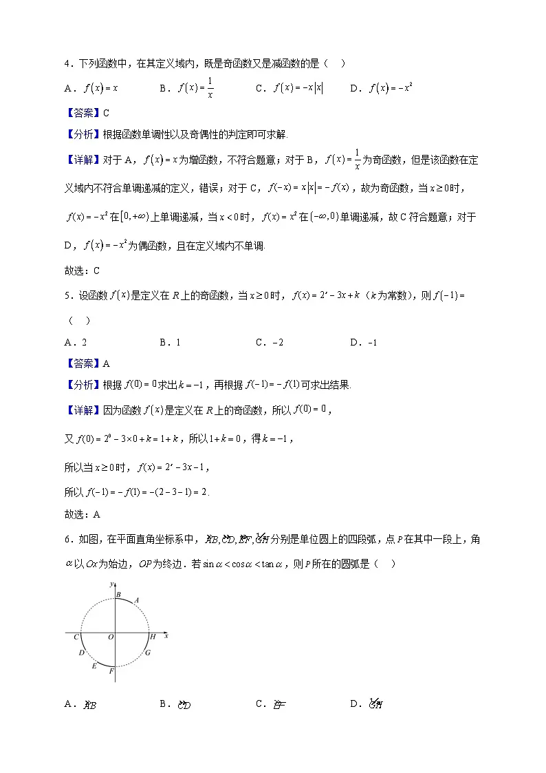 2022-2023学年北京市陈经纶中学高一上学期12月诊断数学试题(解析版)第2页