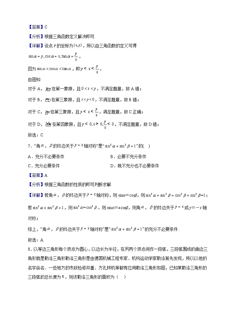 2022-2023学年北京市陈经纶中学高一上学期12月诊断数学试题(解析版)第3页