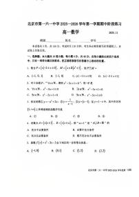 北京市第一六一中学2025-2026学年高一上学期期中考试数学试卷