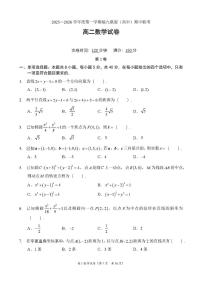 福建省福九联盟2025-2026学年高二上学期期中联考数学试卷
