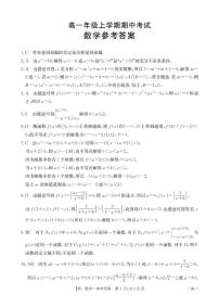 河北省雄安新区2025-2026学年高一上学期11月期中考试数学试题