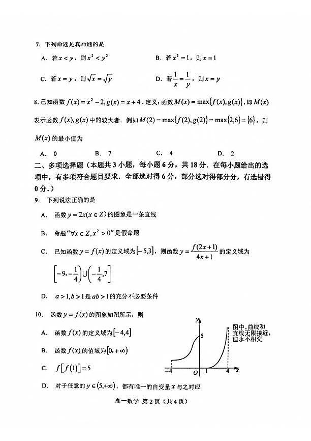 河北省唐山市玉田县2025-2026学年高一上学期11月期中质量检测数学试题第2页
