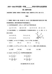 天津市西青区2025-2026学年高二上学期期中考试数学试卷