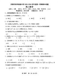 天津市东丽区百华实验中学2025-2026学年高二上学期期中考试数学试题