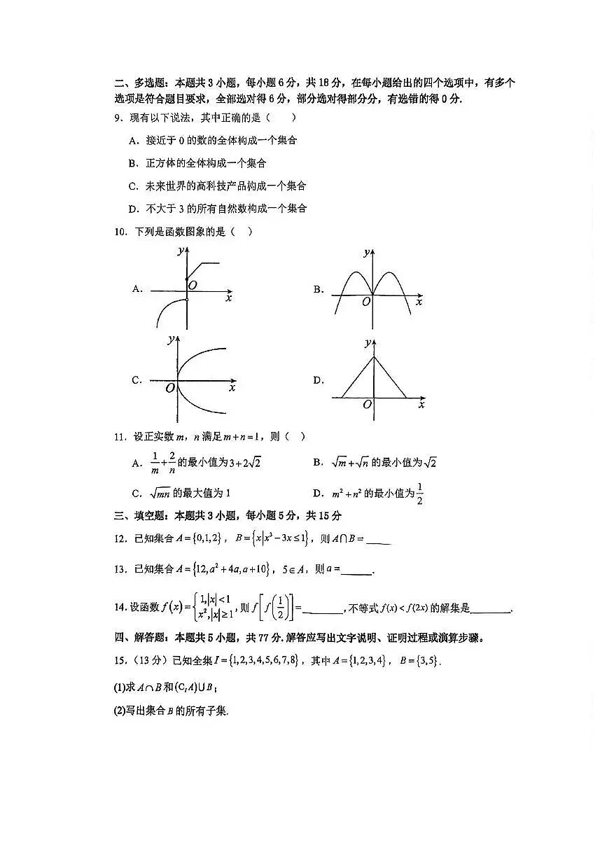 福建省厦门市五显中学2025-2026学年高一上学期10月月考数学试题第2页