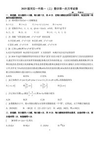 福建省同安第一中学2025-2026学年高一上学期10月月考数学试题