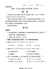 天津市滨海新区塘沽第一中学2025—2026学年高三上学期第二次月考数学试卷