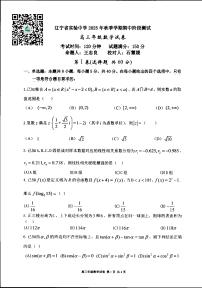 辽宁省实验中学2025-2026学年高三上学期期中数学试题及答案