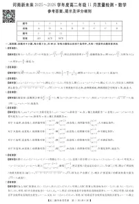 新未来2025年高二上学期期中数学联考试题及答案