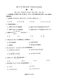 福建省厦门第六中学2025-2026学年高一上学期10月阶段性知识检测数学试卷（月考）