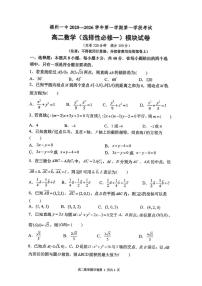福建省福州第一中学2025-2026学年高二上学期第一学段考试数学试卷（月考）
