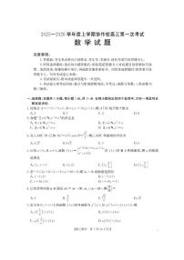 辽宁省葫芦岛市协作校2026届高三上学期11月第一次考试数学试卷（含答案）