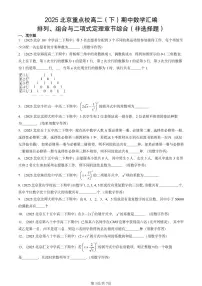 2025北京重点校高二(下)期中数学汇编:排列、组合与二项式定理章节综合(非选择题)