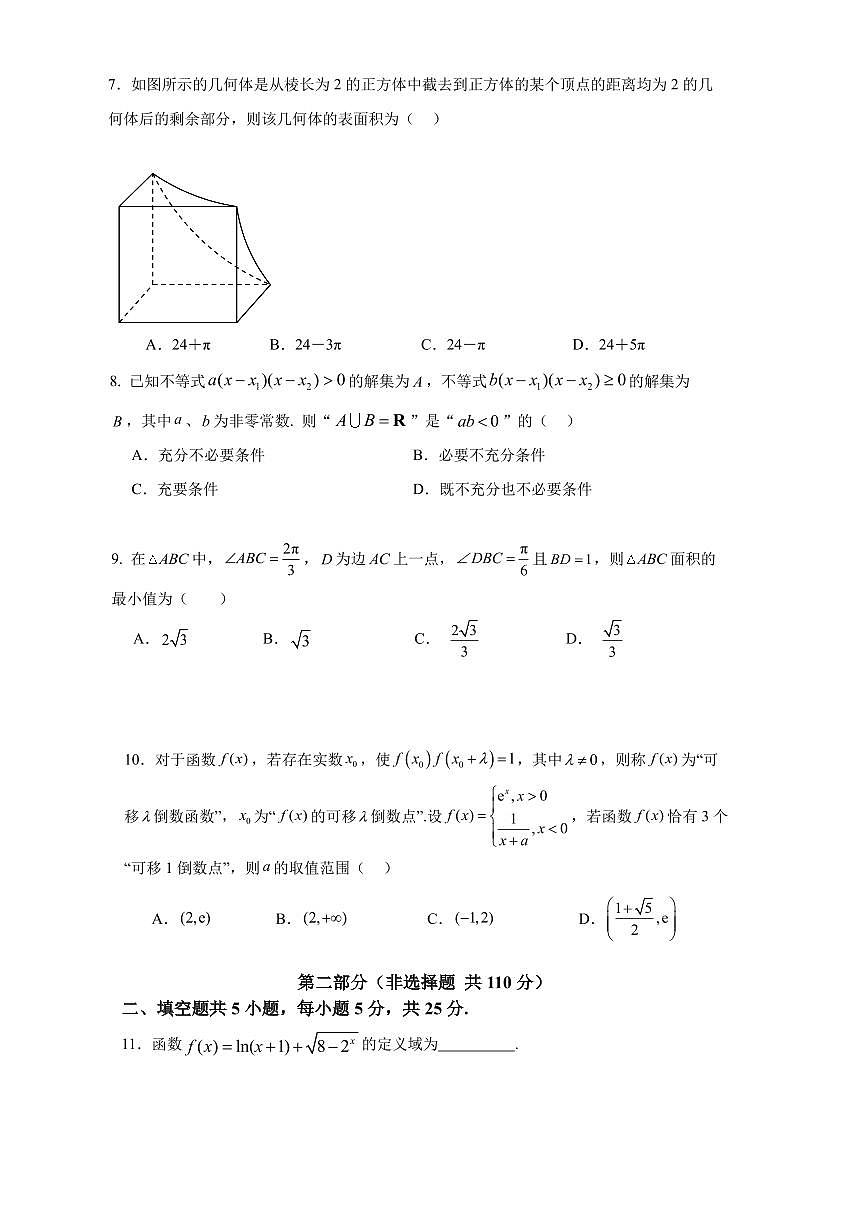 2025北京汇文中学高三(上)期中数学试卷第2页
