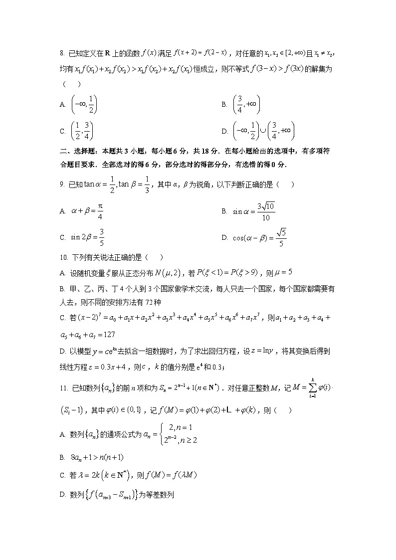 江苏省南京市七校联合体2026届高三上学期10月调研数学试卷(学生版)第2页