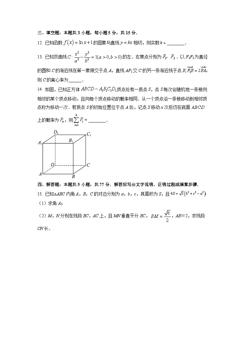 江苏省南京市七校联合体2026届高三上学期10月调研数学试卷(学生版)第3页