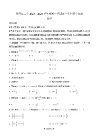 黑龙江省牡丹江市第二高级中学2025-2026学年高一上学期期中数学试题（Word版附解析）