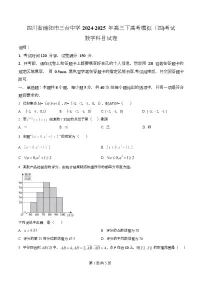 四川省绵阳市三台县中学2025届高三下学期高考模拟（四）考试数学试题（Word版附解析）