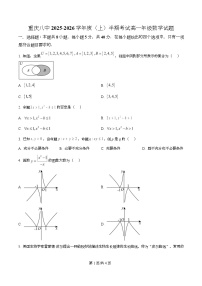 重庆市第八中学2025-2026学年高一上学期期中考试数学试题(Word版附解析)